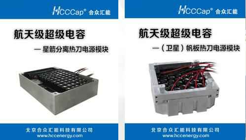 华体在线登录官网-华体(中国)卫星用航天级超级电容器首发成功