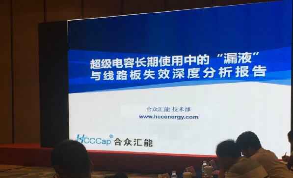 【重磅】华体在线登录官网-华体(中国)首度破解超级电容应用中的“漏液”失效故障难题 ——水面下的冰山，超级电容最大的失效故障—“漏液”